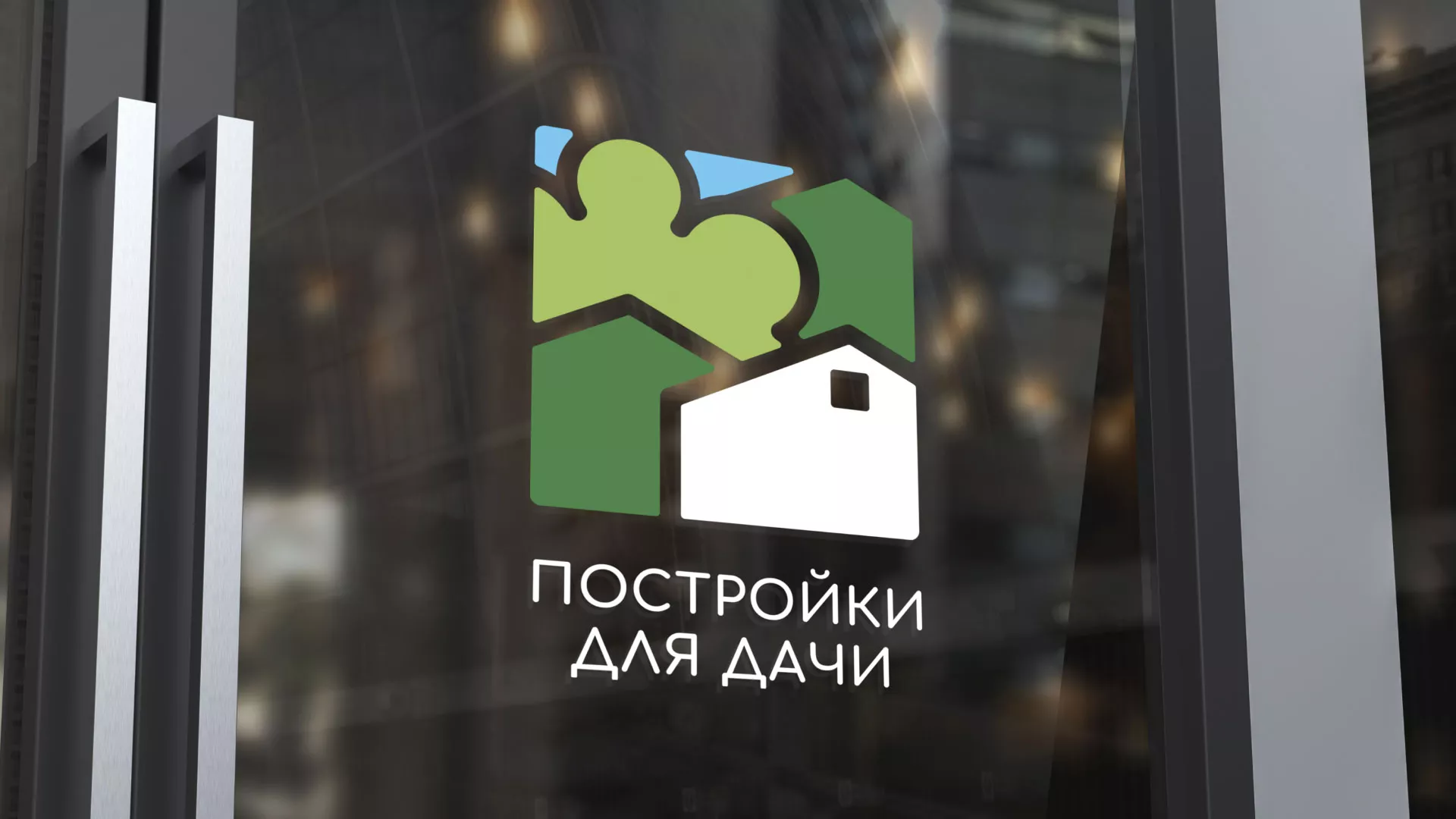 Разработка логотипа в Усинске для компании «Постройки для дачи»